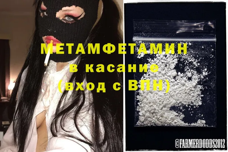 Первитин Methamphetamine  МЕГА как зайти  Грязи  купить  сайты 